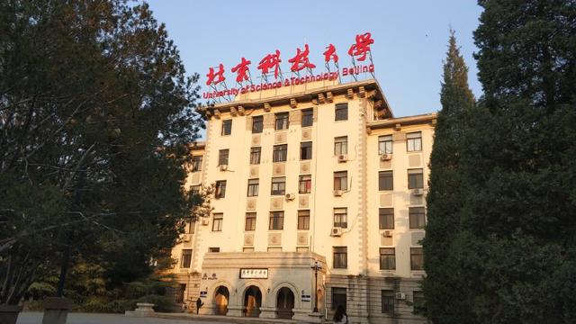 钢铁摇篮，科技风华——北京科技大学校园风光巡礼
