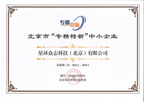 星环科技入选北京市2022年度首批“专精特新”企业名单