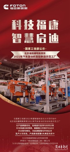 助力国六高效出勤!福康荣获2021年汽车发动机智能制造示范工厂
