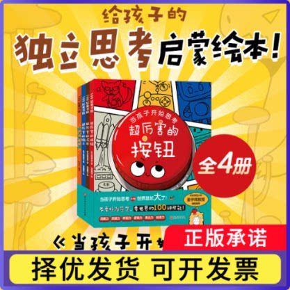 当孩子开始思考（全4册）影子的饲养员9787571449179北京科技书籍\/杂志\/报纸/儿童读物/童书/科普百科