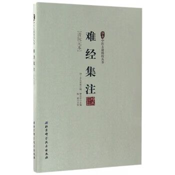 /珍本中医古籍精校丛书 柳长华 柳长华 北京科技 9